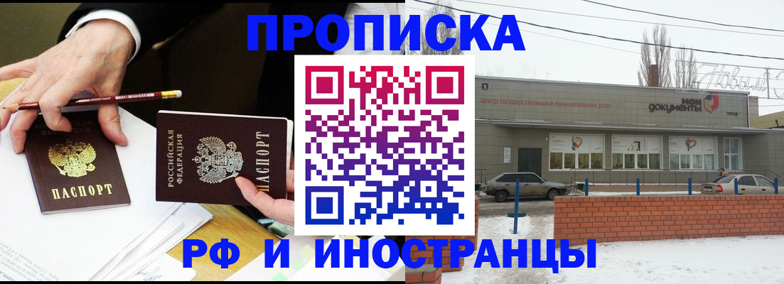 временная регистрация купить в Свободном