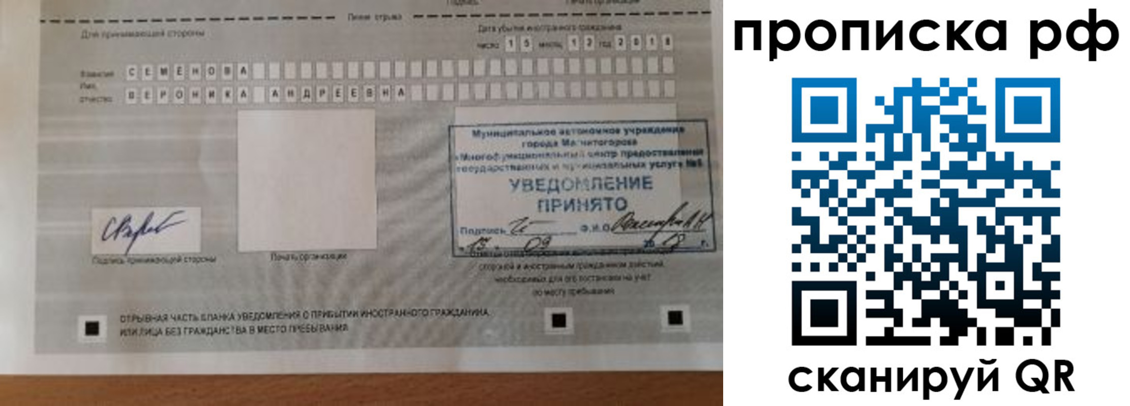 прописка паспорт в Свободном
