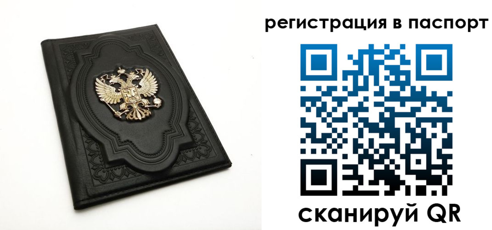прописка регистрация в Свободном