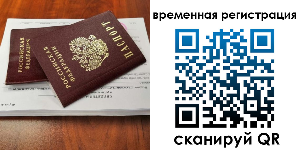 временная регистрация 2025 в Свободном