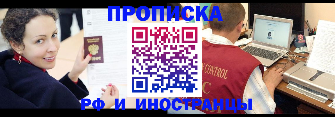 временная регистрация недорого в Свободном