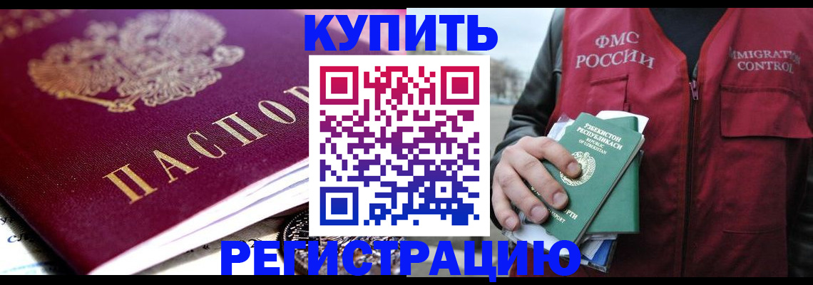 прописка в квартире в Свободном