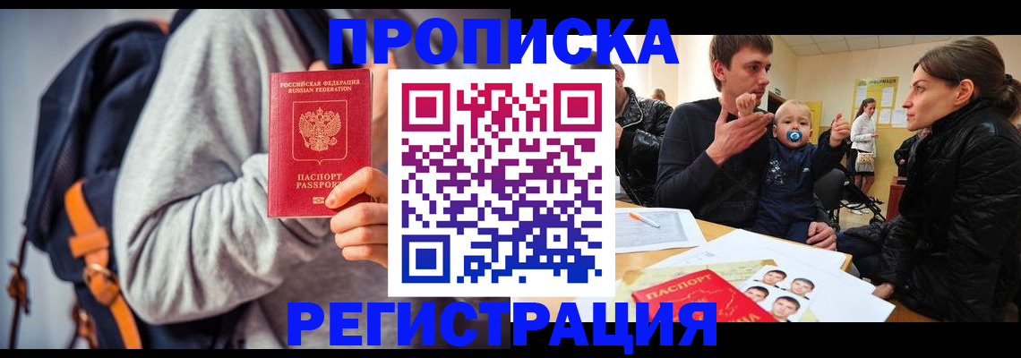 прописка гарантия в Свободном