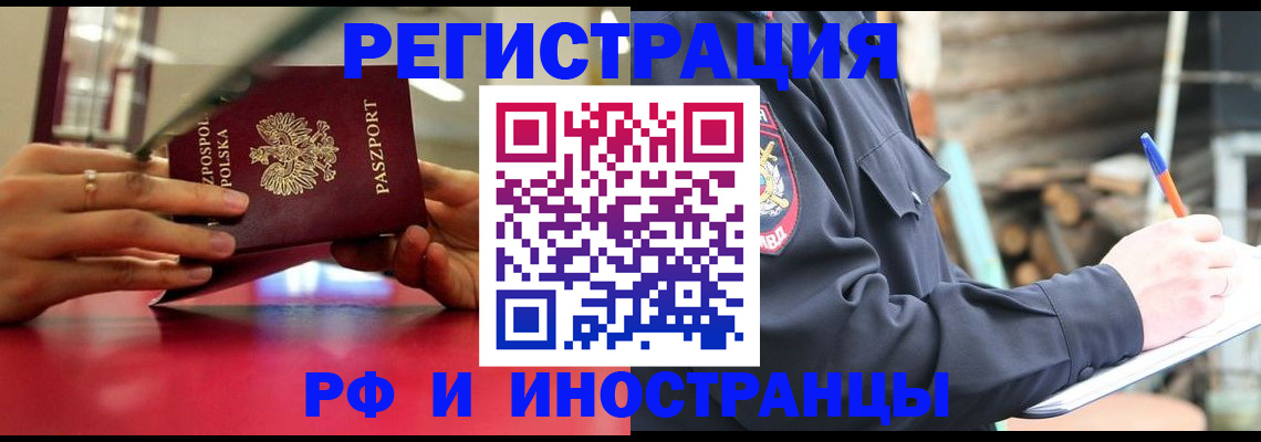 прописка 2025 в Свободном