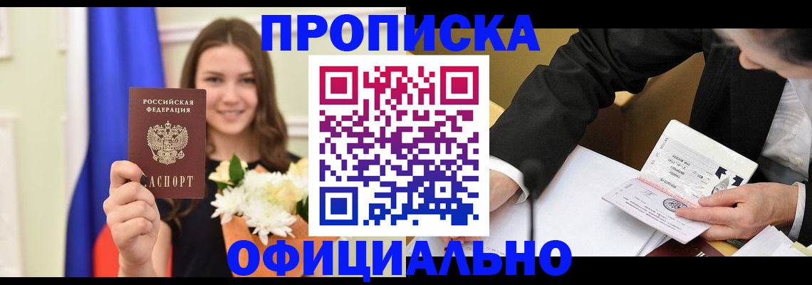 временная регистрация законно в Свободном