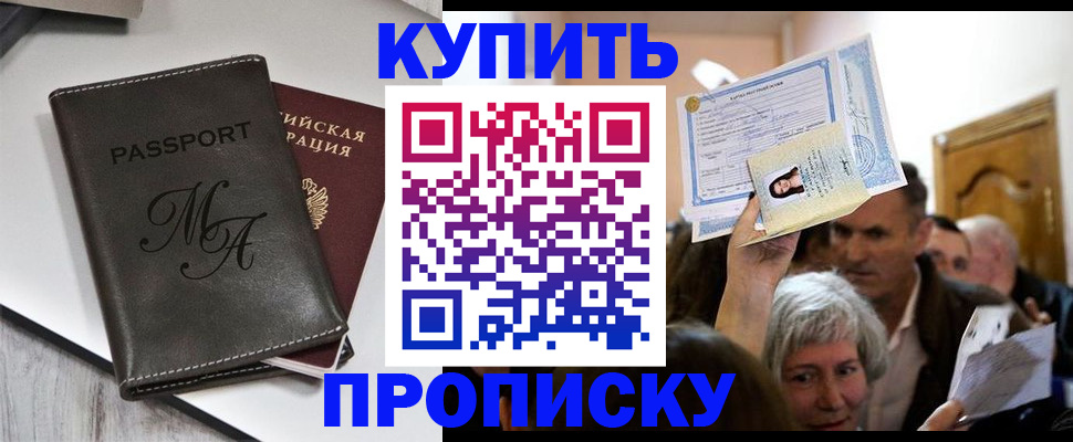 временная регистрация для школы в Свободном